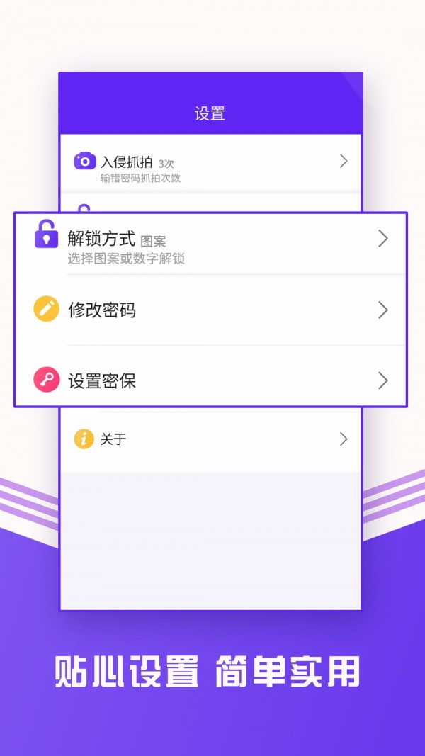 锁助手截图