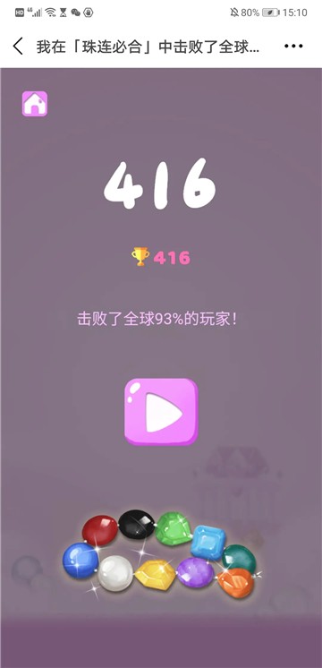 珠连必合