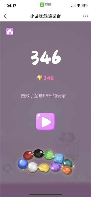 珠连必合