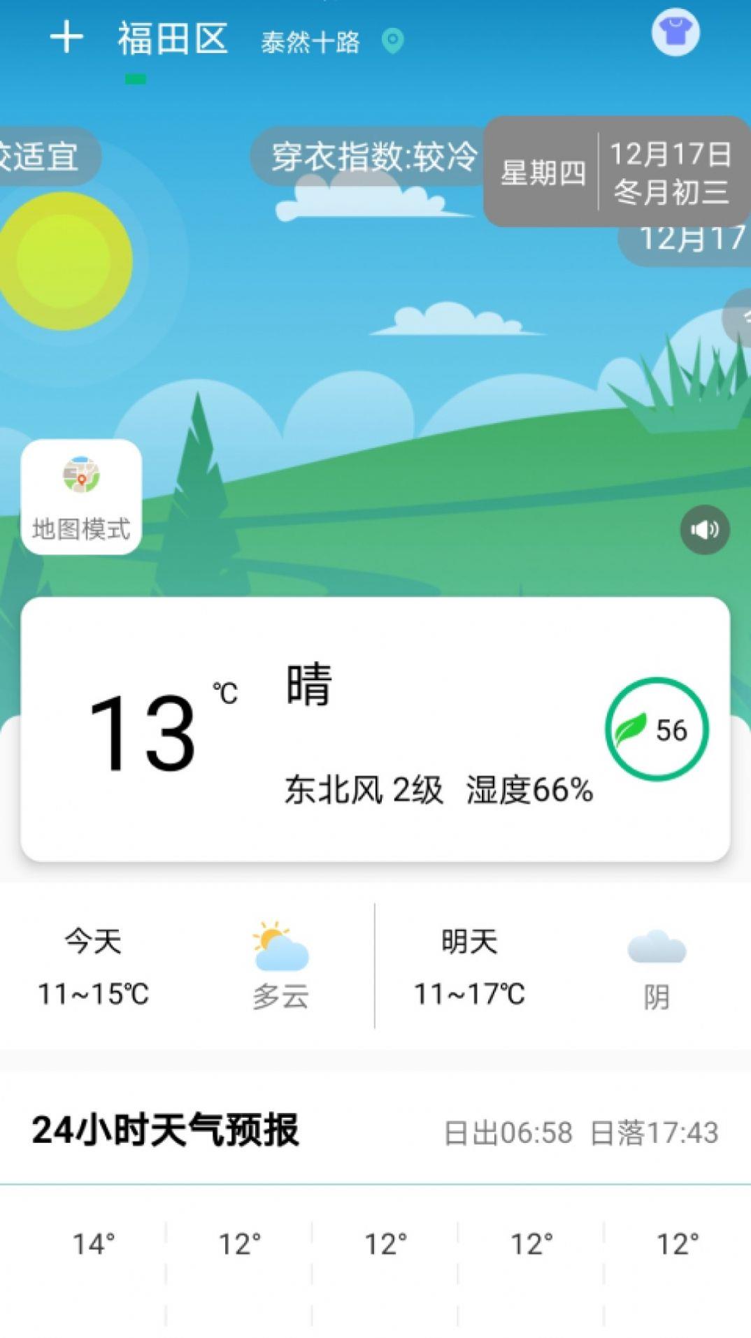 欢乐天气预报截图