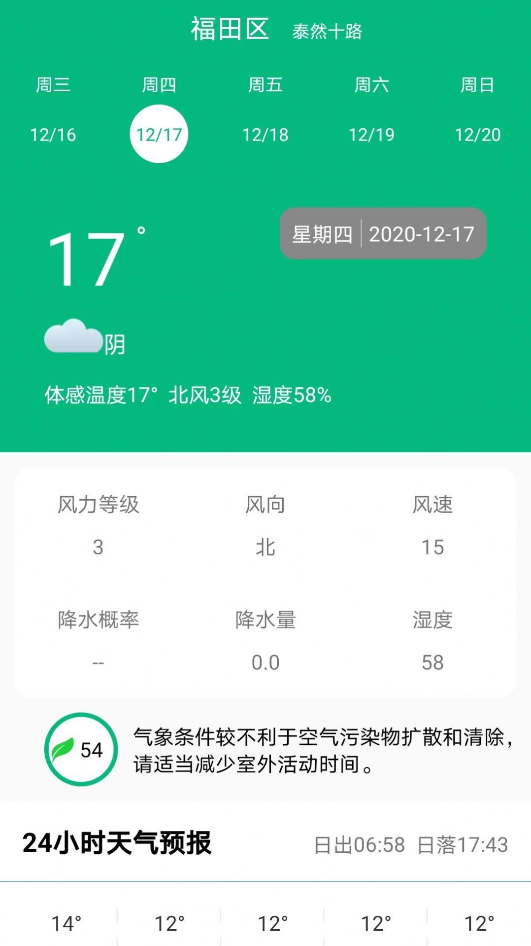 欢乐天气预报截图