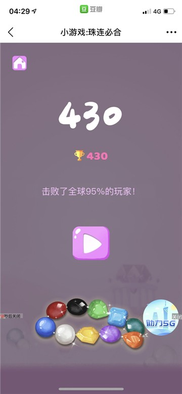 珠连必合