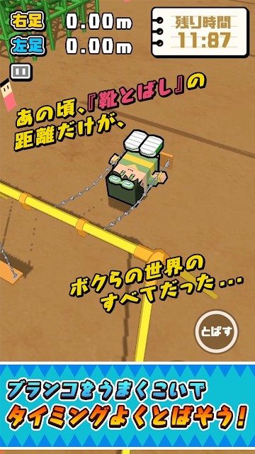 踢鞋子大战