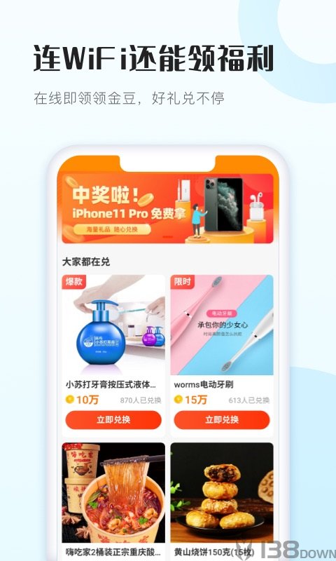 WiFi得宝