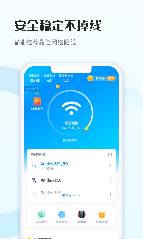 WiFi得宝截图