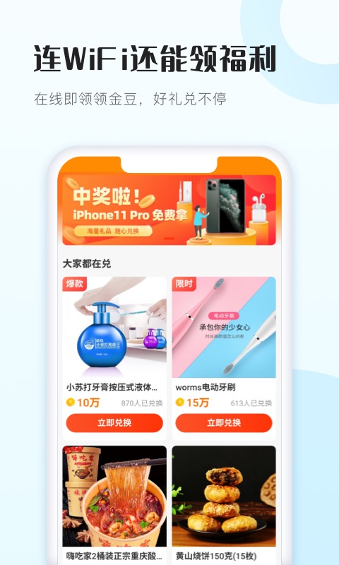 WiFi得宝截图