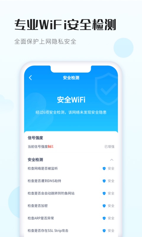 WiFi得宝截图