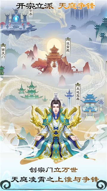 无极仙途修真