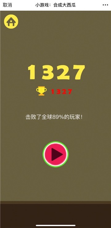 合成大西瓜2021截图