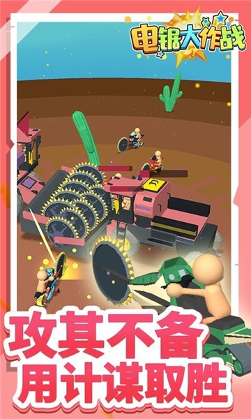电锯大作战截图
