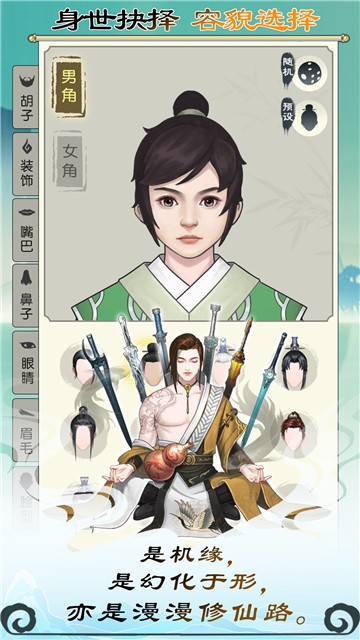 无极仙途修真
