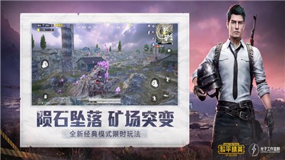 和平精英四圣降临