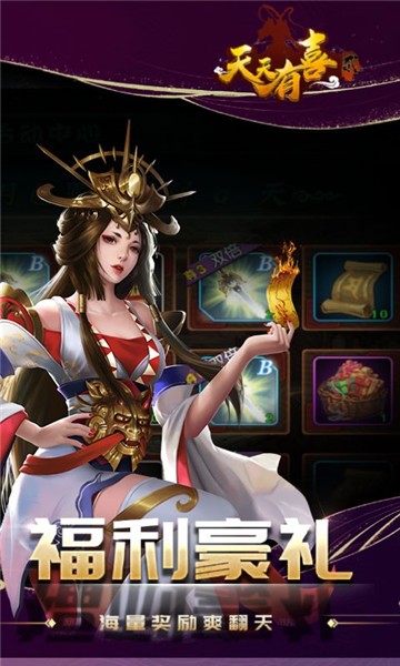 天天有喜2福利特权