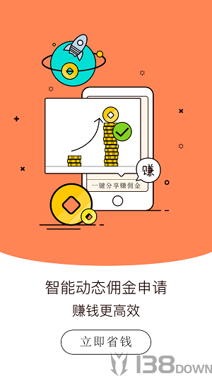 省钱管家