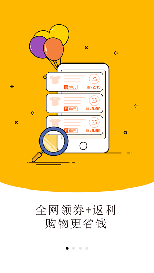 省钱管家截图