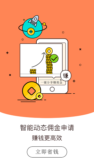 省钱管家截图