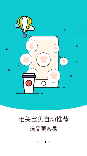 省钱管家截图