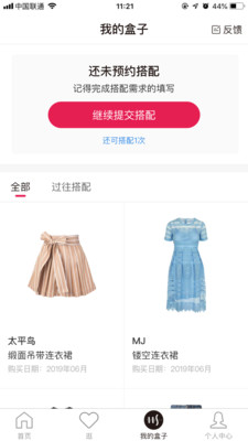 惠搭截图