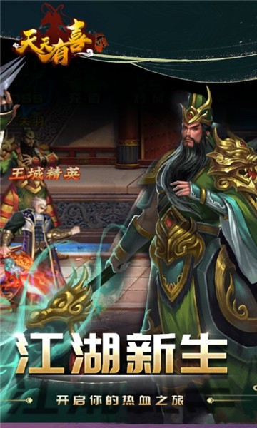 天天有喜2截图