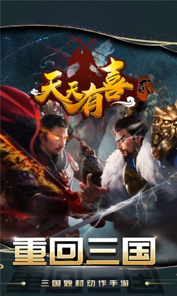 天天有喜2截图