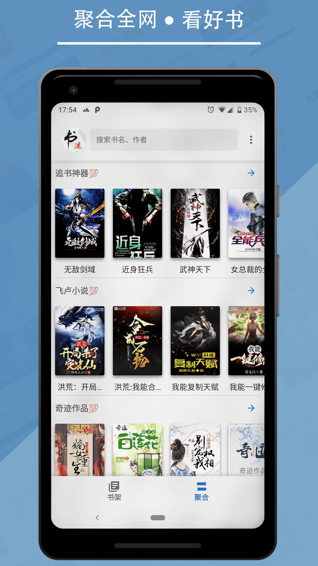 书迷截图