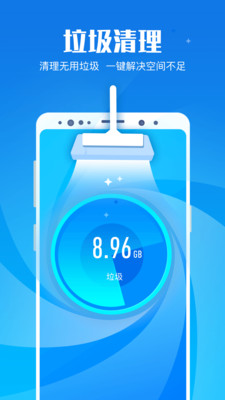 极速清理管家