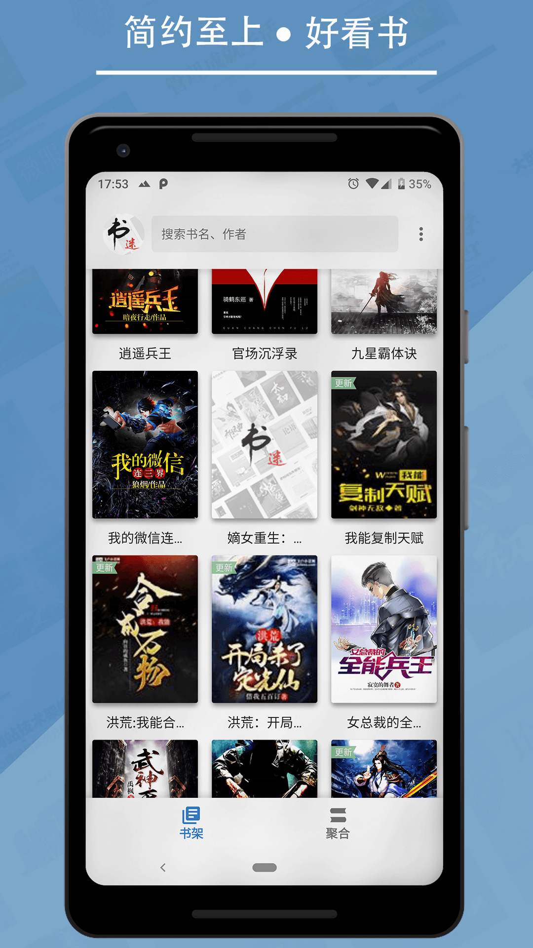 书迷截图