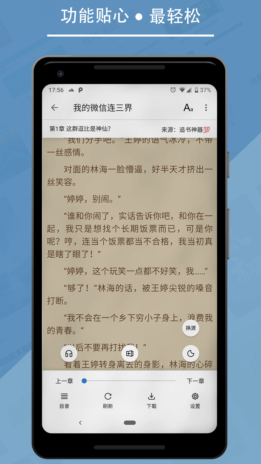 书迷截图