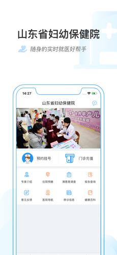 山东省妇幼保健院