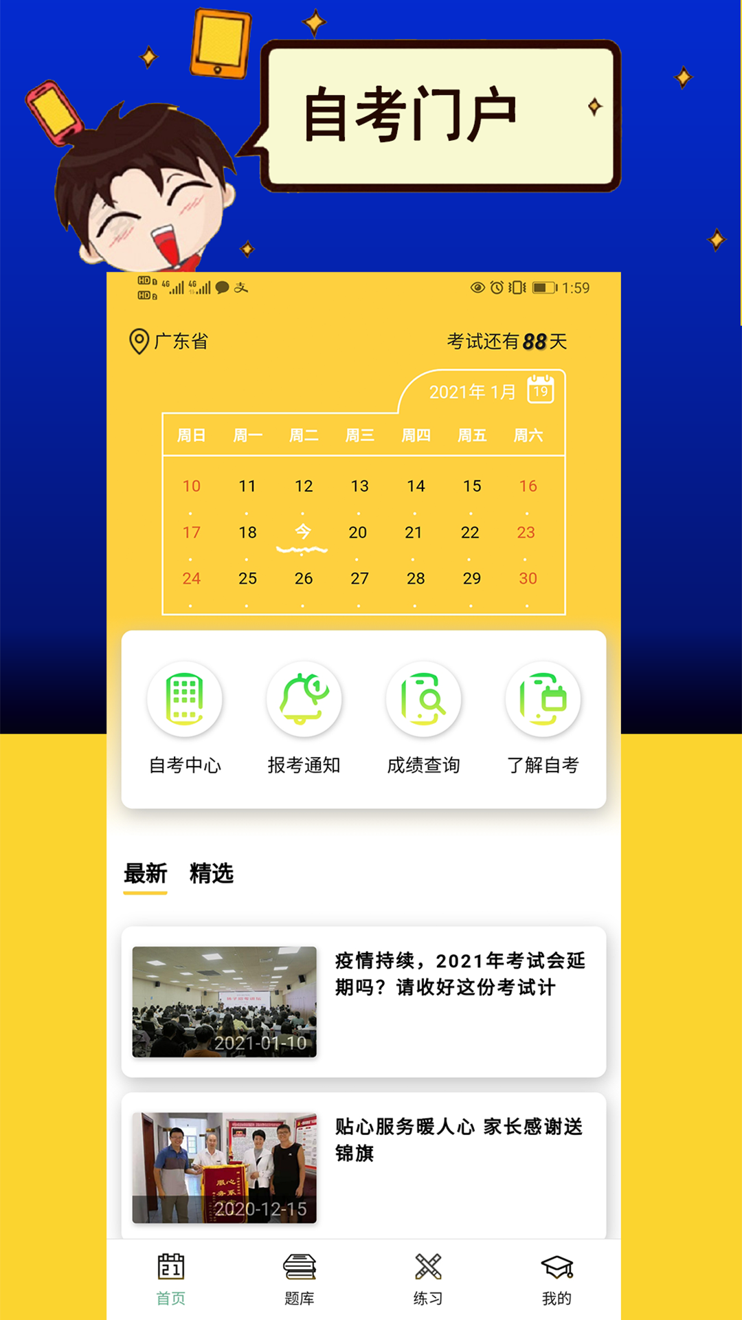力上自考截图