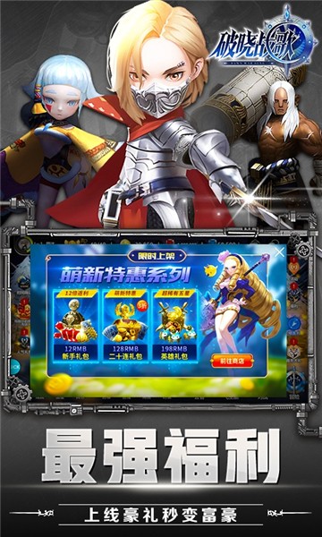 破晓战歌公益服截图