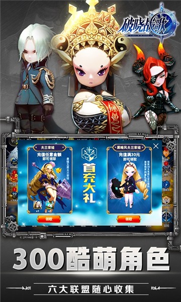 破晓战歌公益服截图