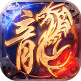火龙超变皇图特权