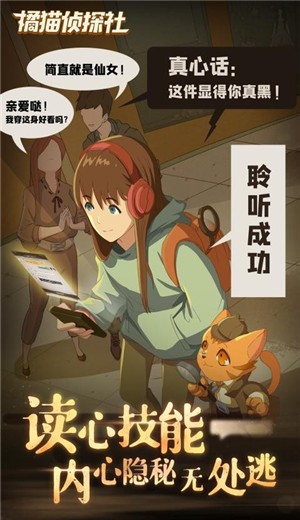 橘猫侦探社手游