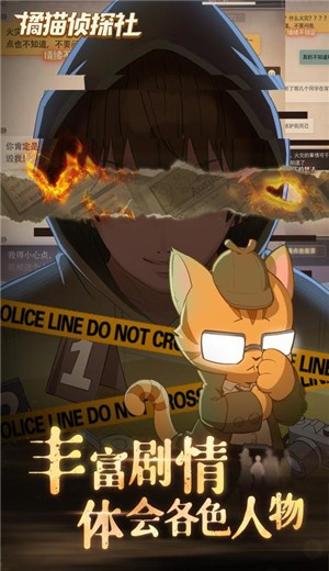 橘猫侦探社手游