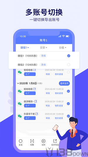 语音导出文件管理