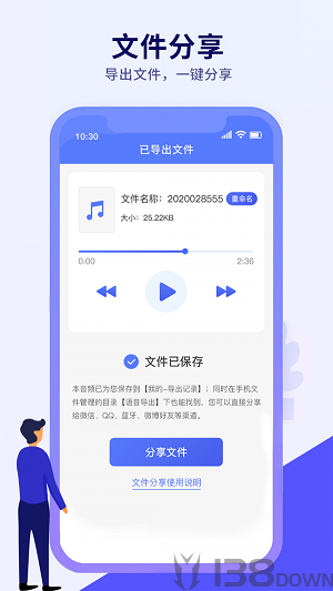 语音导出文件管理