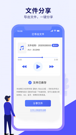 语音导出文件管理截图