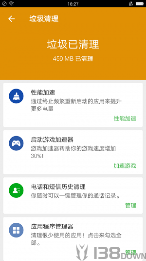 飞豹清理大师