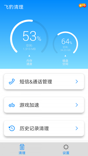 飞豹清理大师截图