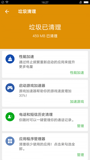 飞豹清理大师截图