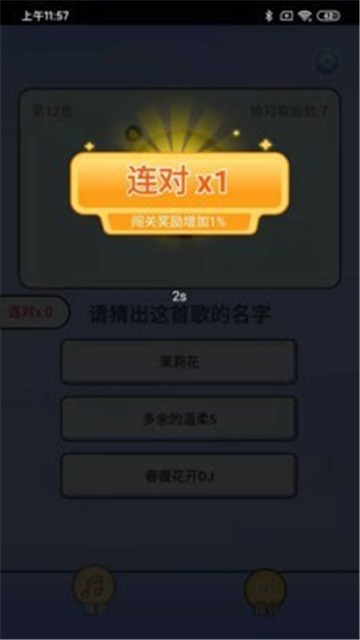 豆豆猜歌