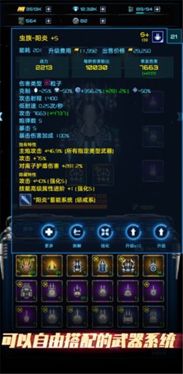 星际逆战截图