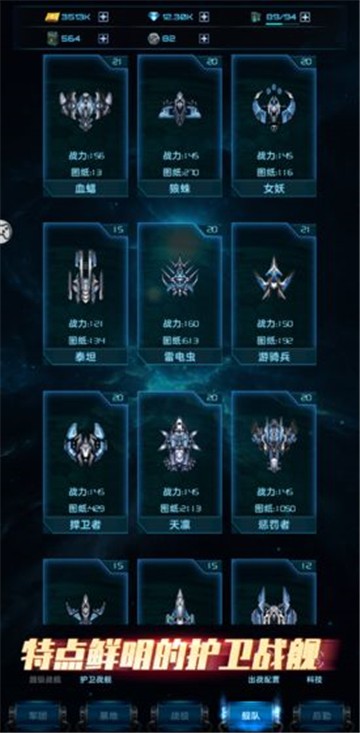 星际逆战截图