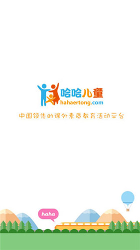 哈哈儿童截图