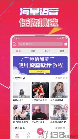 变声器