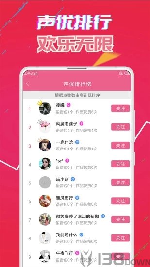 变声器