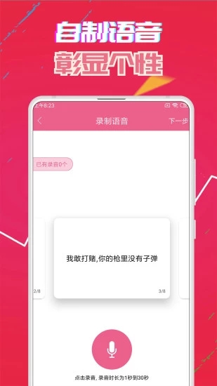 变声器截图