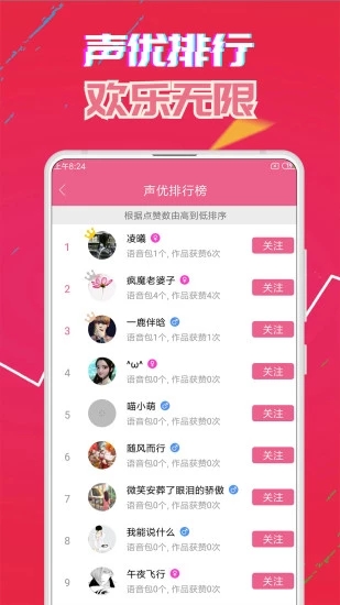 变声器截图