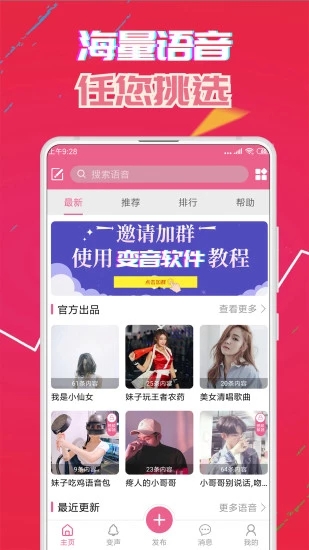 变声器截图